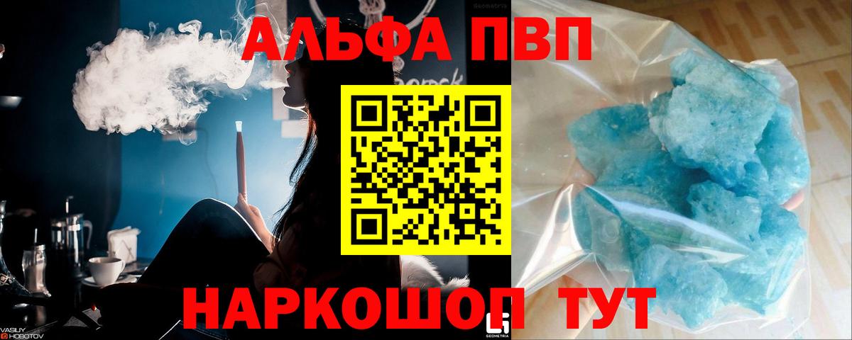 Alfa_PVP  Вход с VPN  А ПВП крисы CK  Балтийск  купить   A-PVP Crystall 