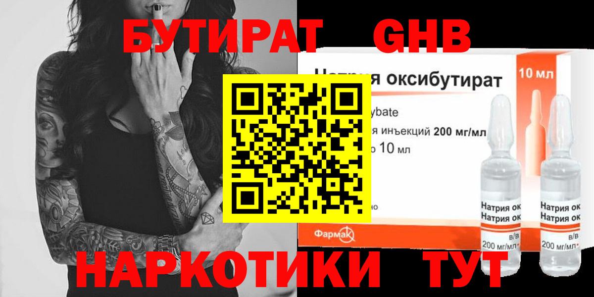 Бутират бутандиол  Бутират  Балтийск  Вход с VPN 