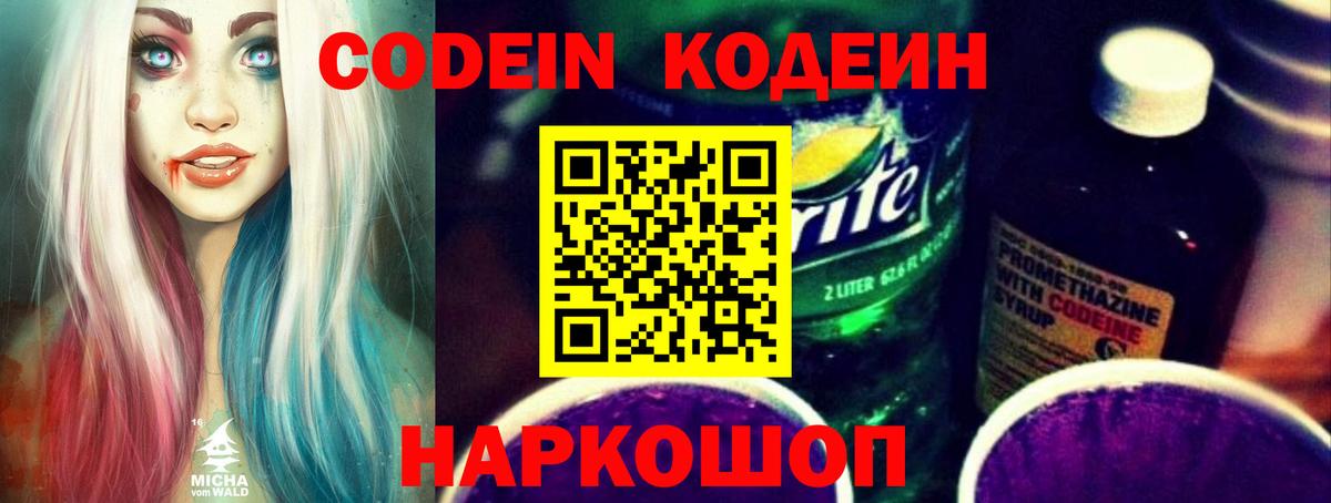 Codein напиток Lean (лин)  Codein напиток Lean (лин)  Балтийск  Вход с VPN 