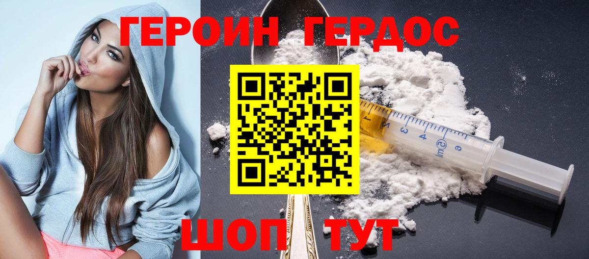 ГЕРОИН хмурый  Вход с VPN  Героин  Балтийск 