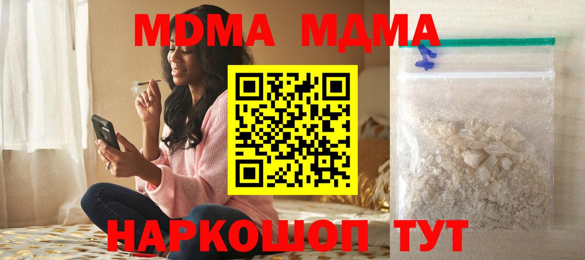 МДМА молли  Вход с VPN  МДМА молли  Балтийск 