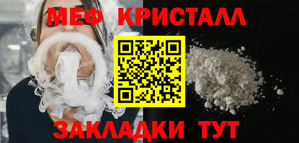 Меф кристаллы  Вход с VPN  МЯУ-МЯУ  Балтийск 